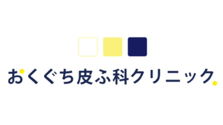 おくぐち皮ふ科クリニックロゴ