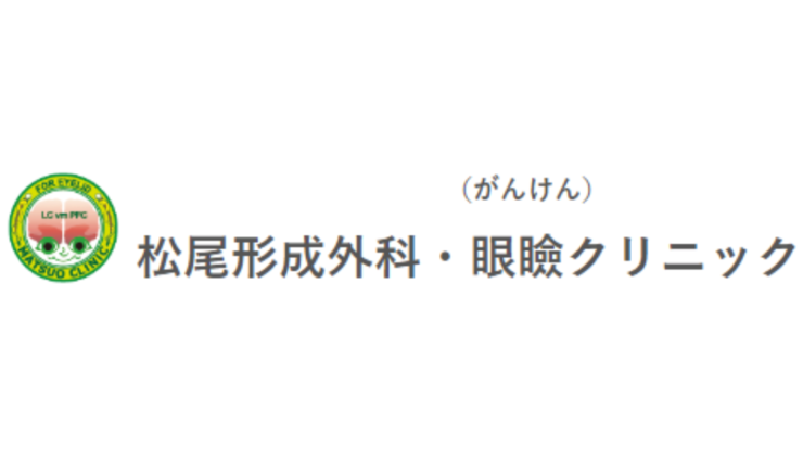 松尾形成外科・眼瞼クリニックロゴ