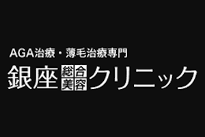 銀座総合美容クリニックロゴ