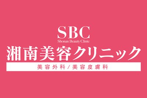 SBC湘南美容外科クリニックロゴ