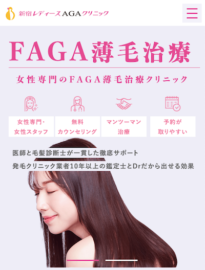 東京で女性の薄毛治療(FAGA)におすすめの安いクリニック8選！保険適用や口コミも紹介！