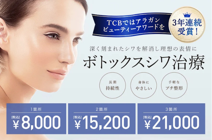 ボトックス注射の料金の平均はどのくらい？値段の違いについても解説！│beauty-column