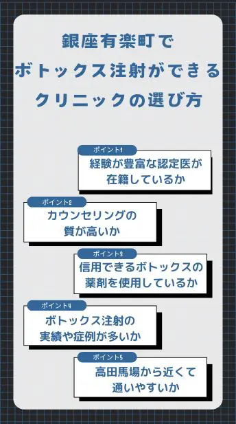 銀座有楽町でボトックス注射が安くて上手いクリニック7選！エラ