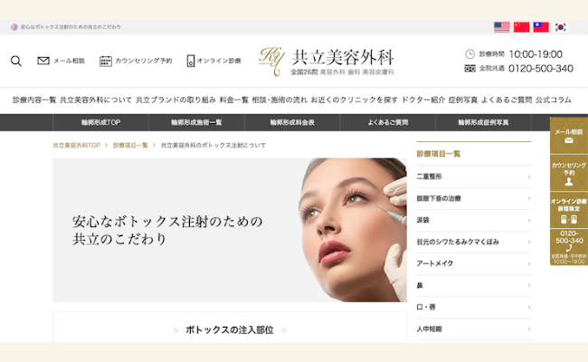 銀座有楽町でボトックス注射が安くて上手いクリニック7選！エラ