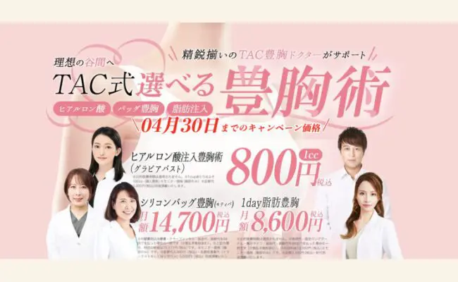 豊胸手術でおすすめの人気クリニック比較11選！施術方法やリスクも解説 - beauty-column