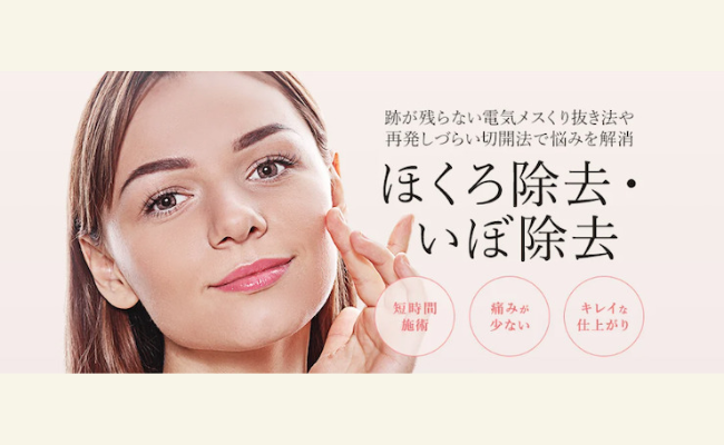 東京でほくろ除去が安いおすすめ人気皮膚科クリニック10選！口コミ評判も - beauty-column