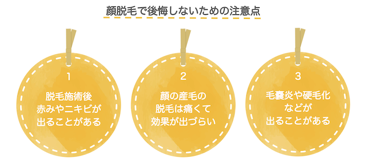 顔脱毛はしない方がいい？後悔しないための3つの注意点