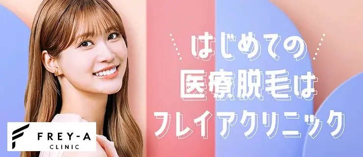 フレイアクリニックサイトトップ画像