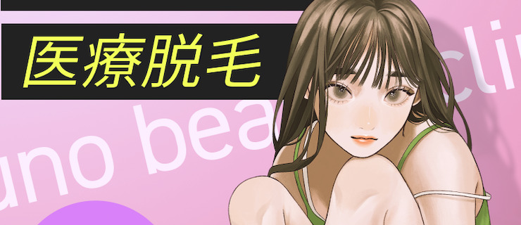 ジュノビューティークリニックトップ画像