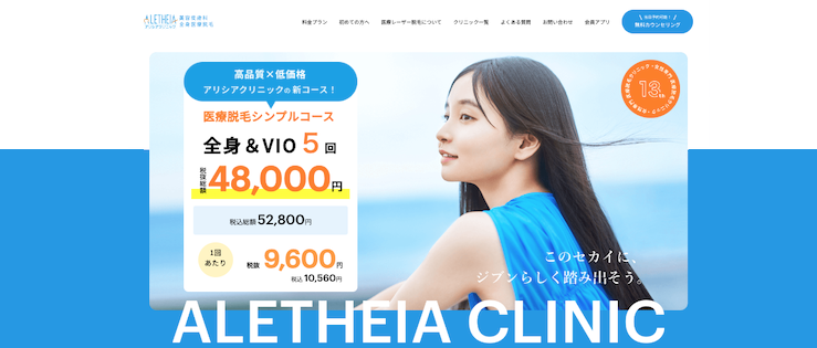 アリシアクリニック トップ画像