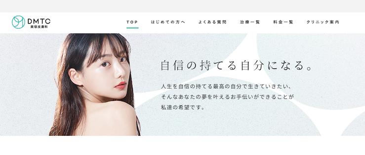 DMTC美容皮膚科_脱毛_トップ画像