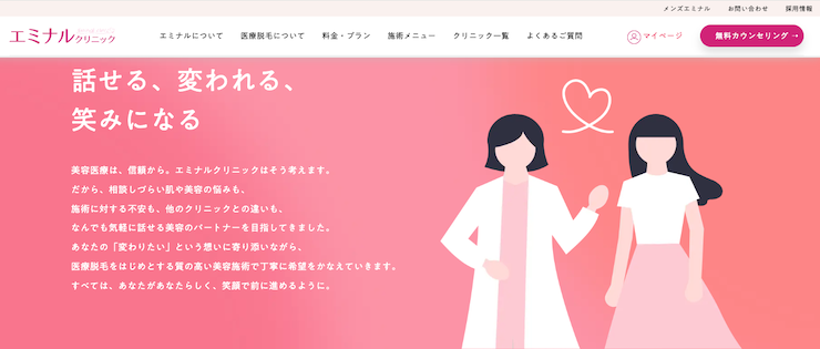 エミナルクリニック_脱毛_トップ画像
