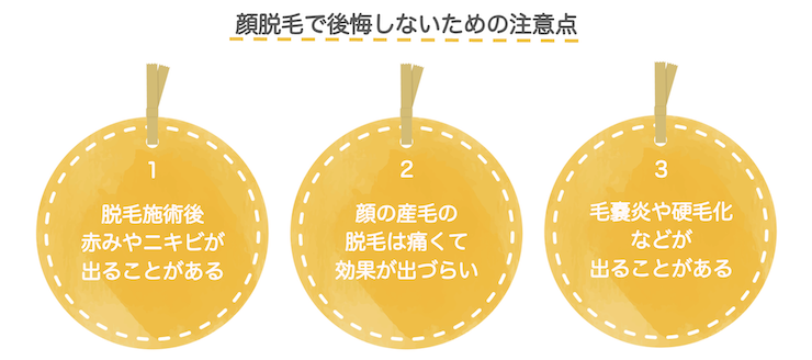 顔脱毛はしない方がいい?後悔しないための3つの注意点