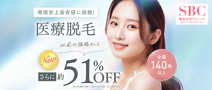 sbc湘南美容クリニックトップ画像