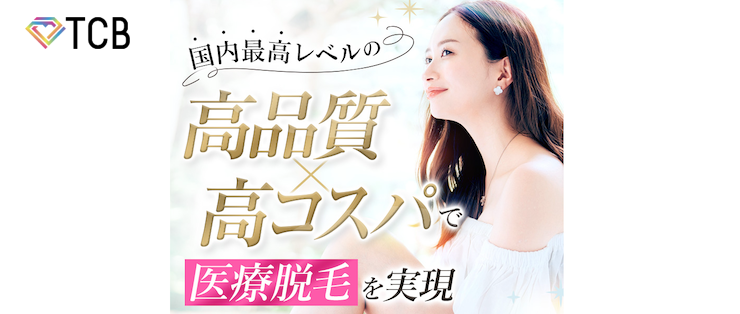 tcbトップ画像