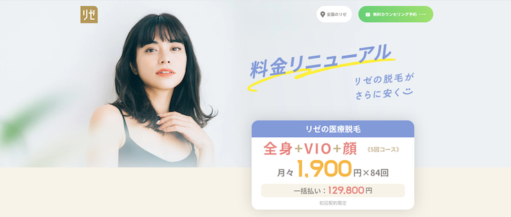 リゼクリニック トップ画像