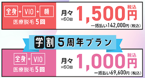 フレイアクリニック_脱毛_テキスト(キャンペーン)