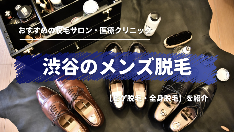 当院の男性向け医療脱毛が メンズ脱毛ラボ で掲載されました With Beauty Clinic 代官山 恵比寿の美容皮膚科クリニック