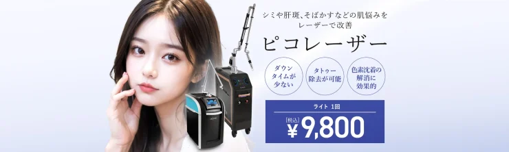 TCBのピコレーザー