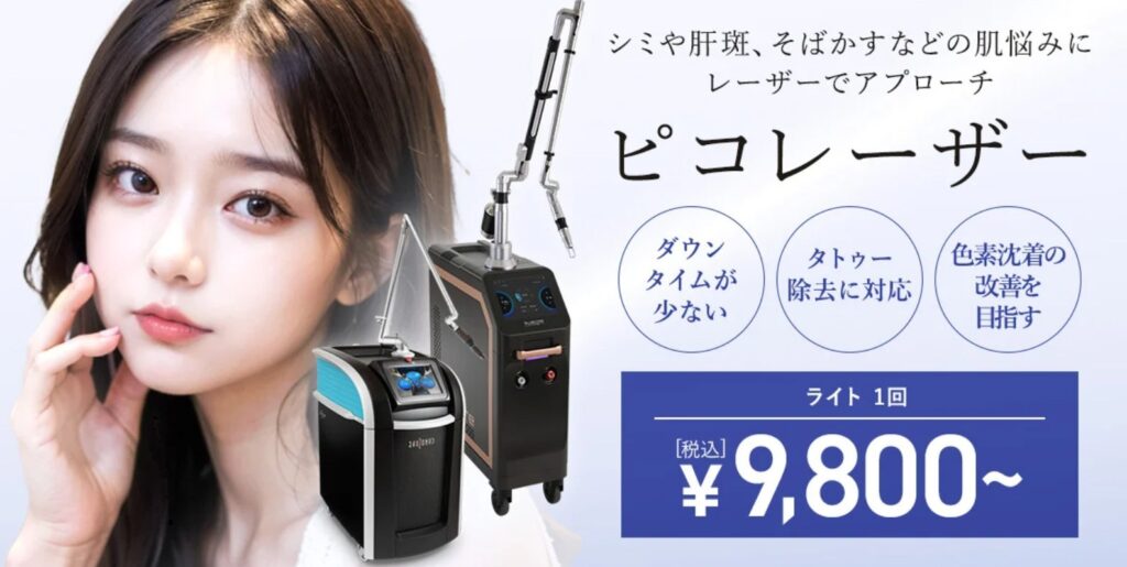 TCBのピコレーザー